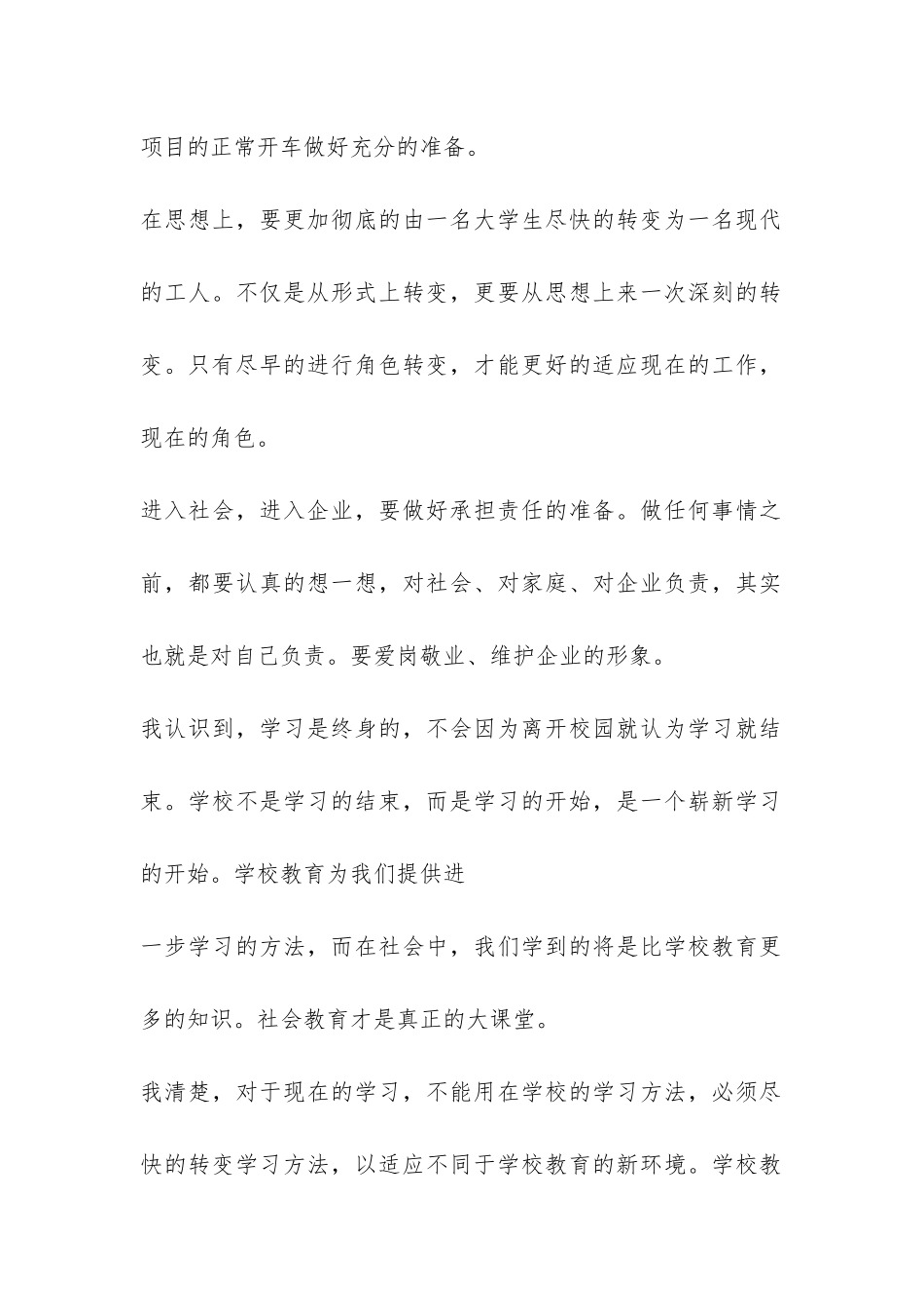 制氨厂工作实习总结-_第2页