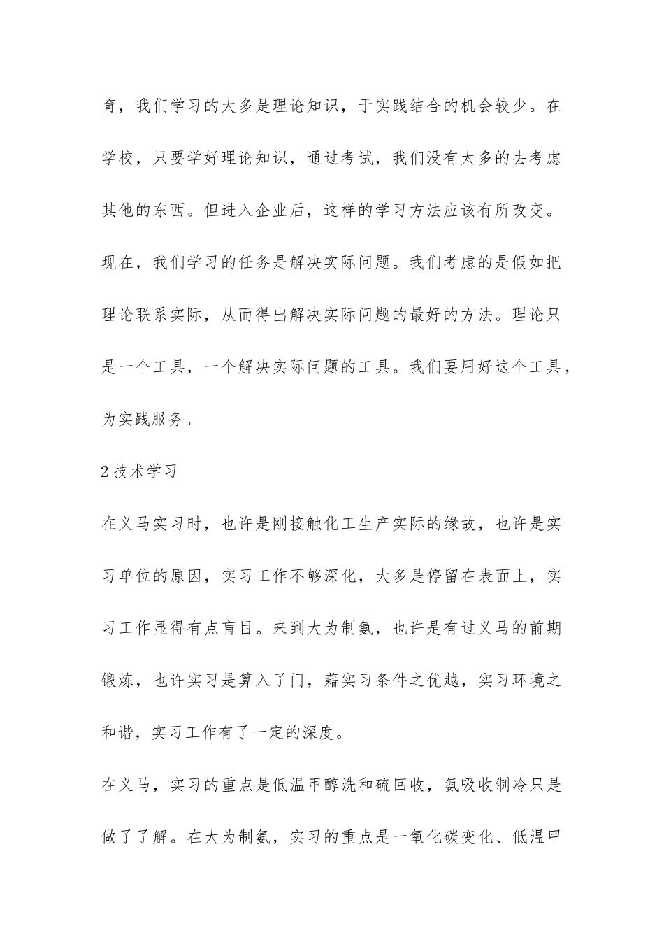 制氨厂工作实习总结-_第3页