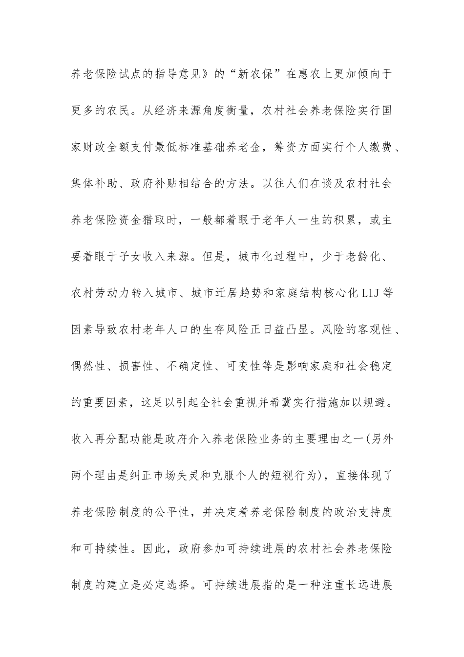 制度建设与财政支持综述_第2页