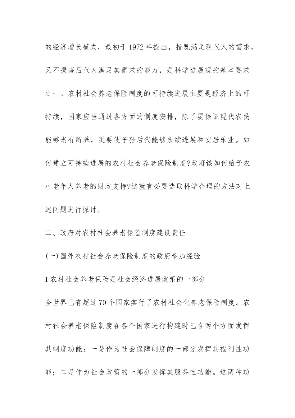 制度建设与财政支持综述_第3页