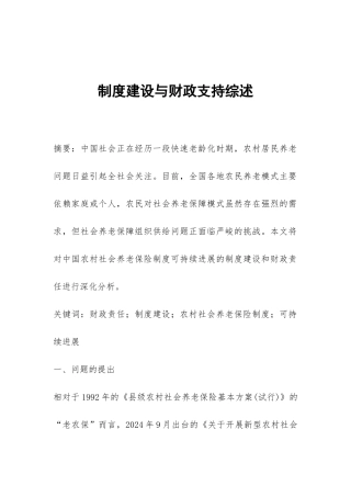 制度建设与财政支持综述