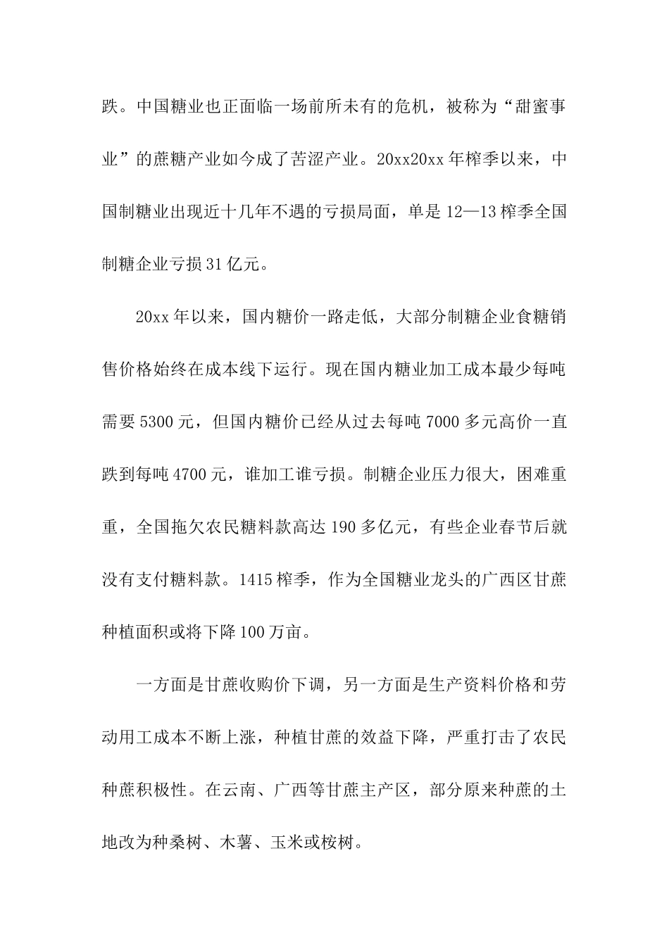 制糖会议总结_第2页