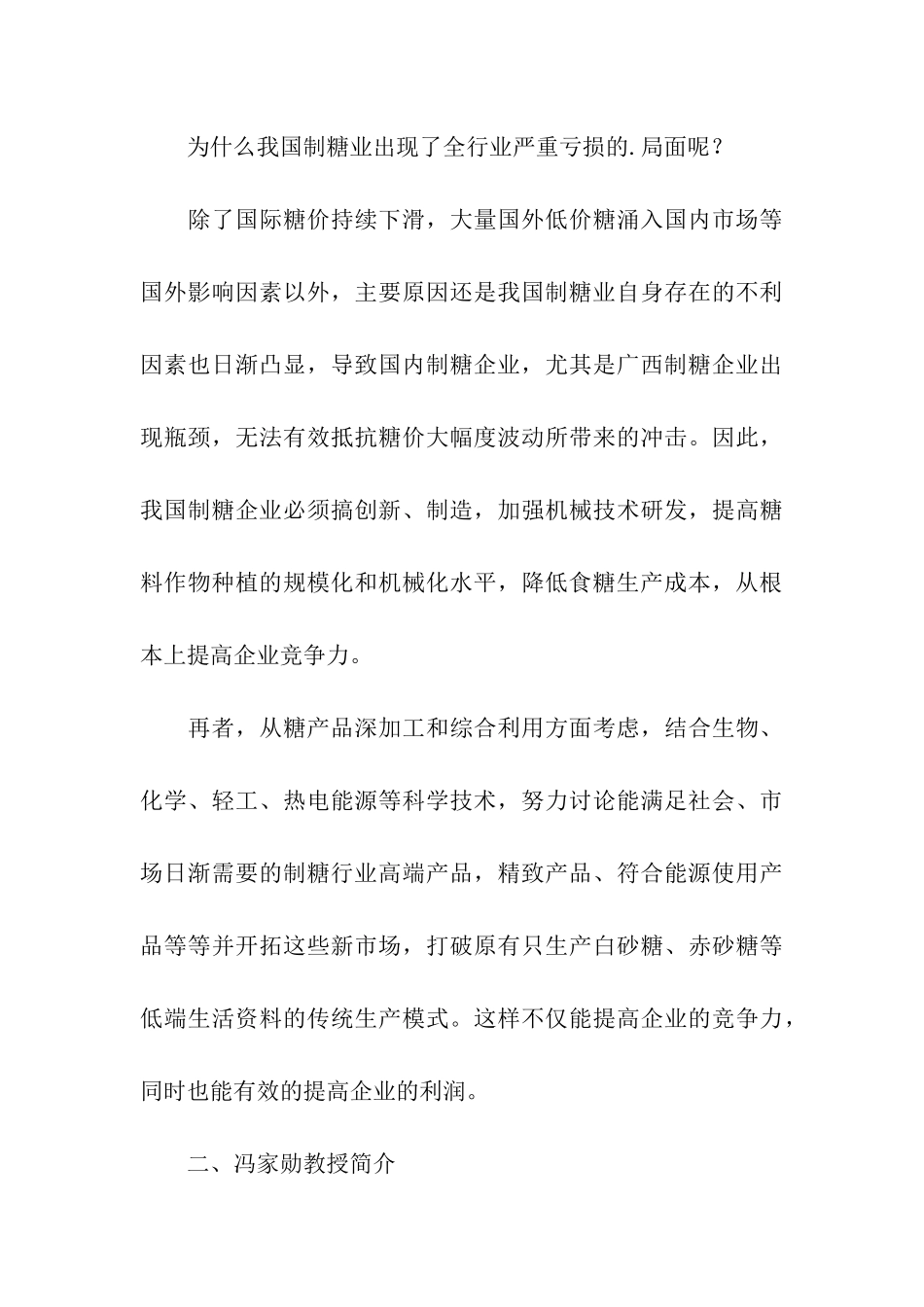 制糖会议总结_第3页