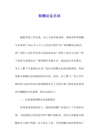 制糖会议总结