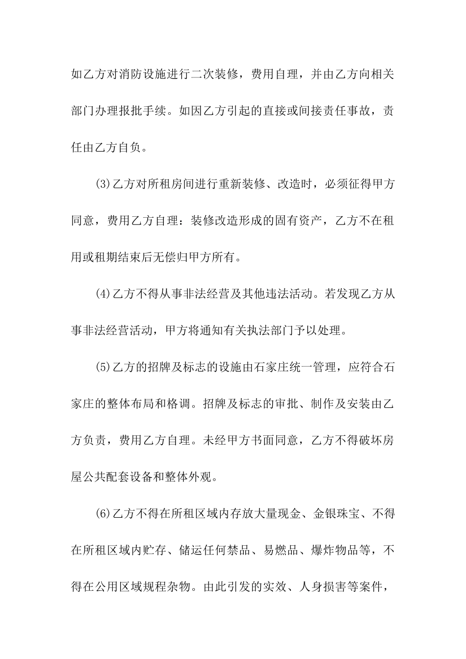 制式房屋租赁合同_第3页