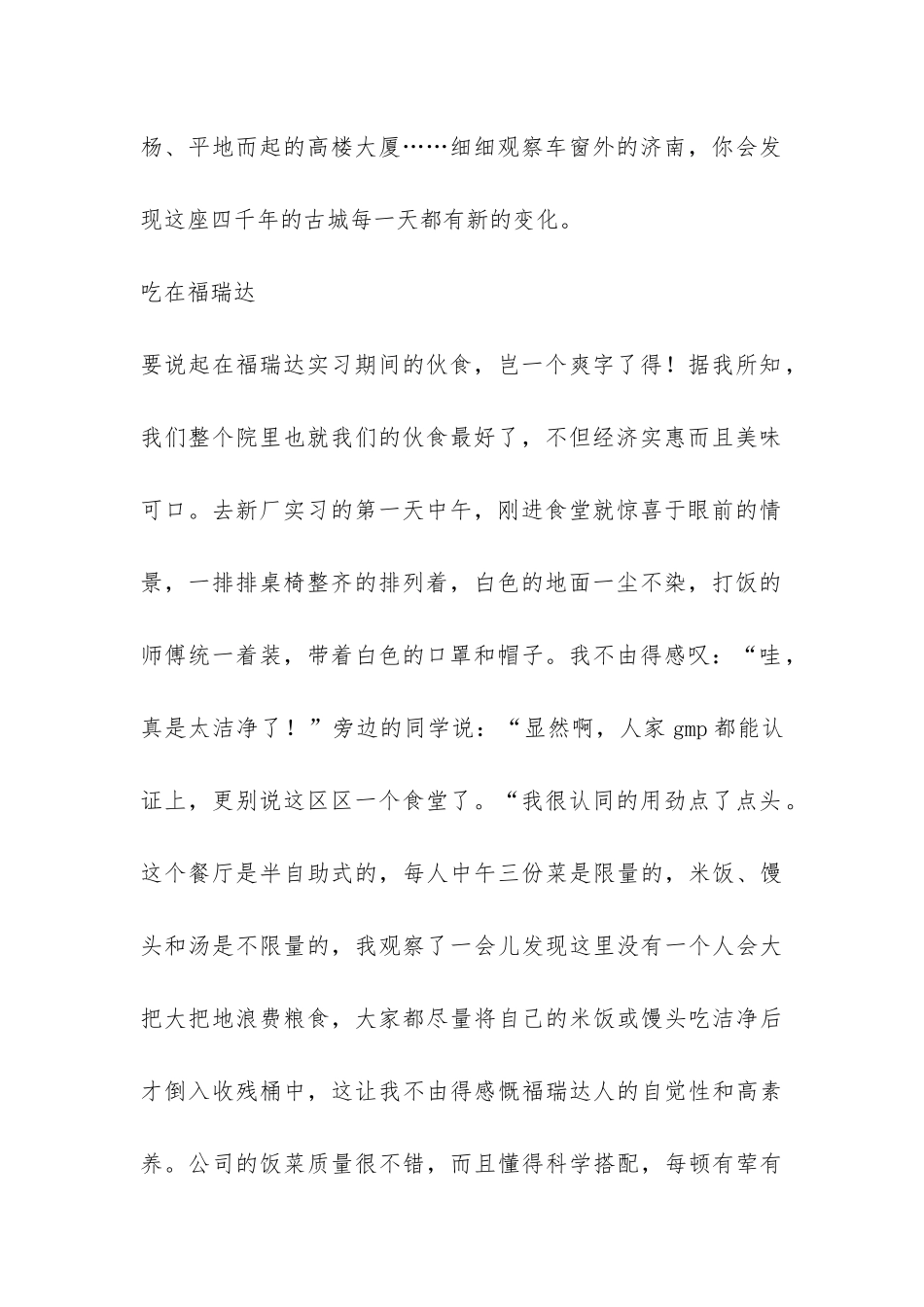 制药公司实习总结-_第2页