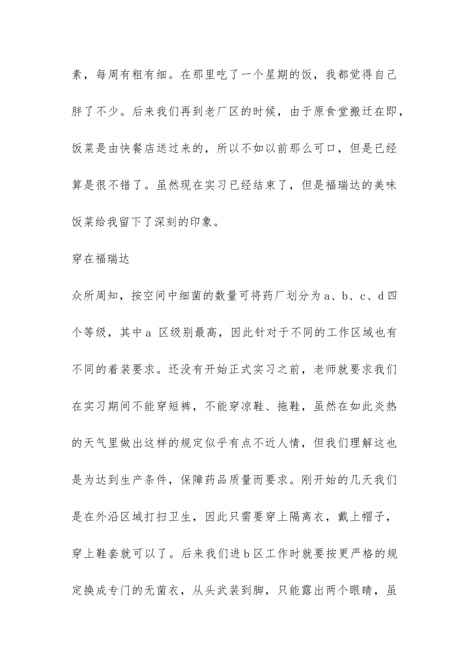 制药公司实习总结-_第3页