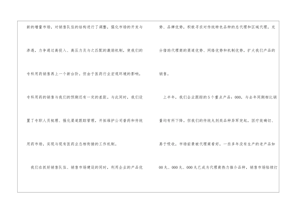 制药企业年终工作总结_第3页