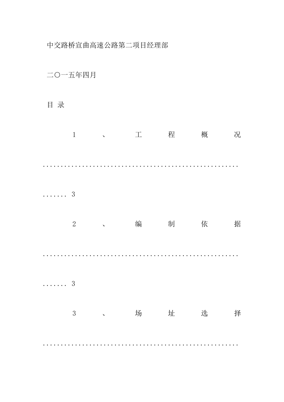 制梁场完工报告200字_第2页