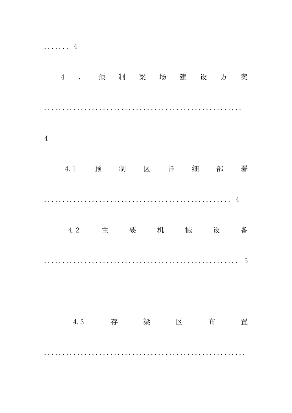 制梁场完工报告200字_第3页