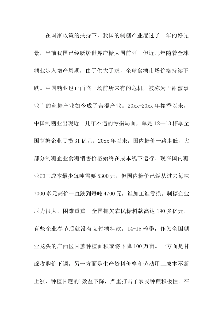 制糖会议总结范文_第2页