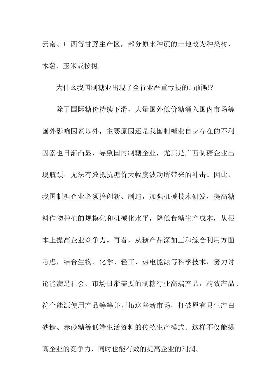 制糖会议总结范文_第3页