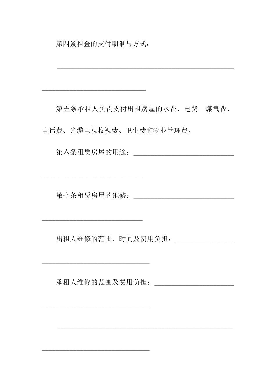 制式租赁合同_第2页