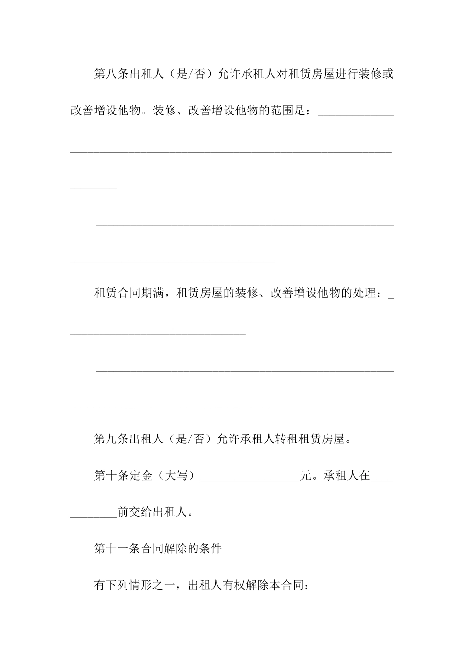 制式租赁合同_第3页