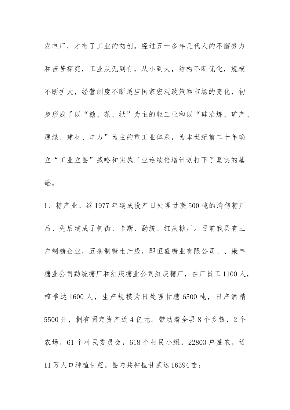 制约工业发展相关因素调研报告-_第2页