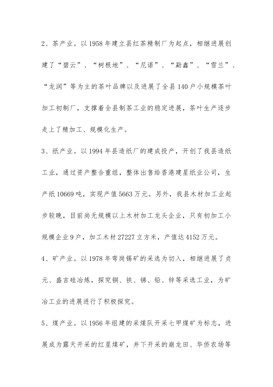 制约工业发展相关因素调研报告-_第3页