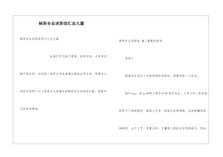 制药专业求职信汇总九篇