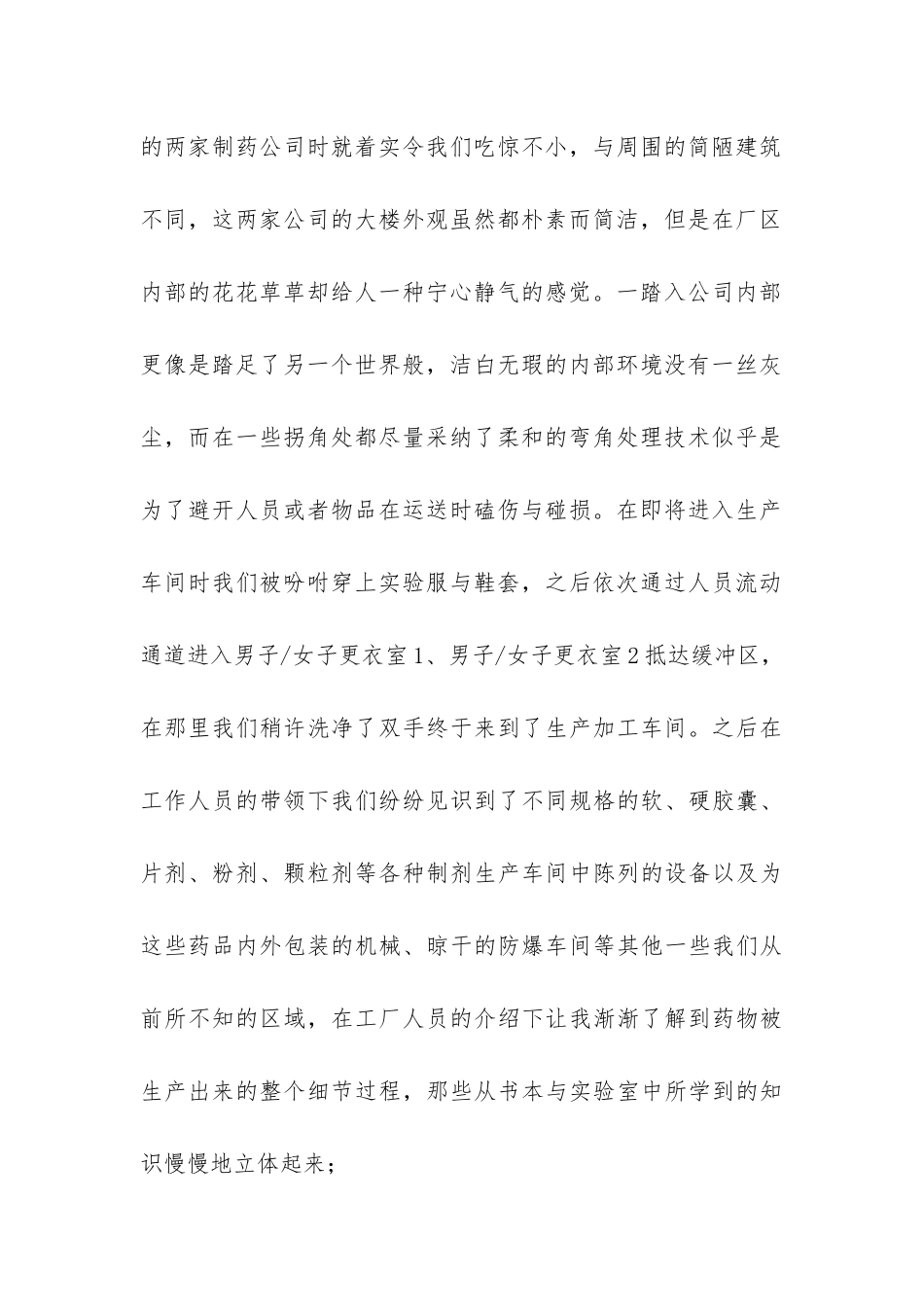 制药专业实习报告-_第2页