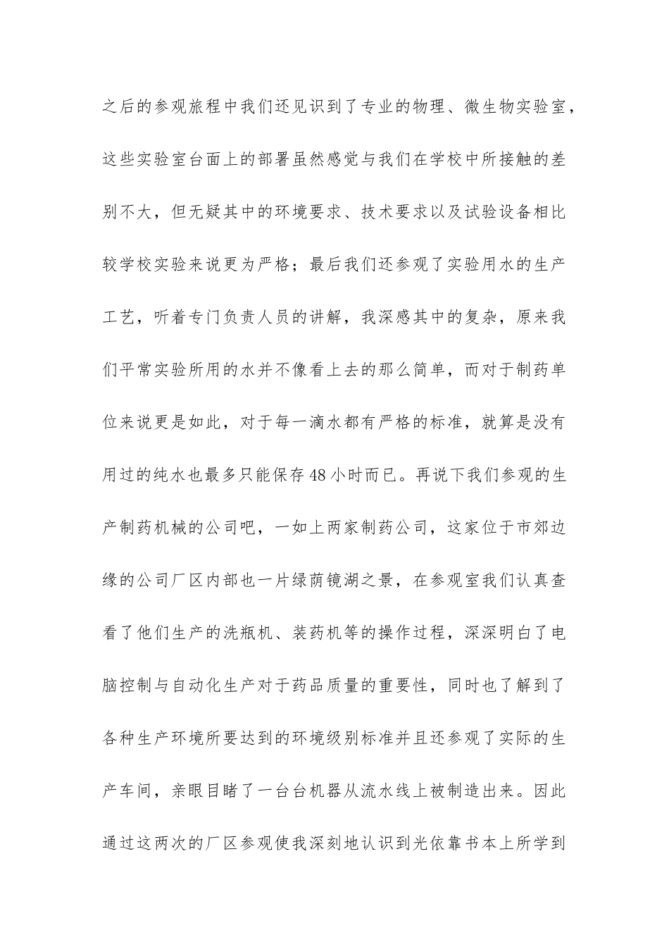 制药专业实习报告-_第3页