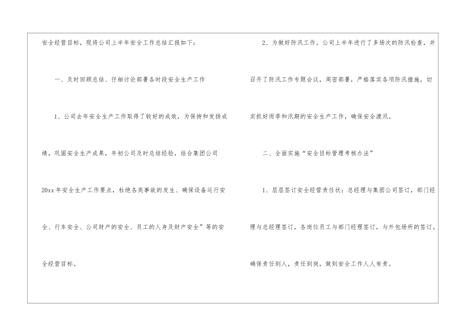 制药企业安全的年度总结_第2页