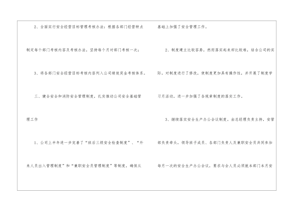 制药企业安全的年度总结_第3页