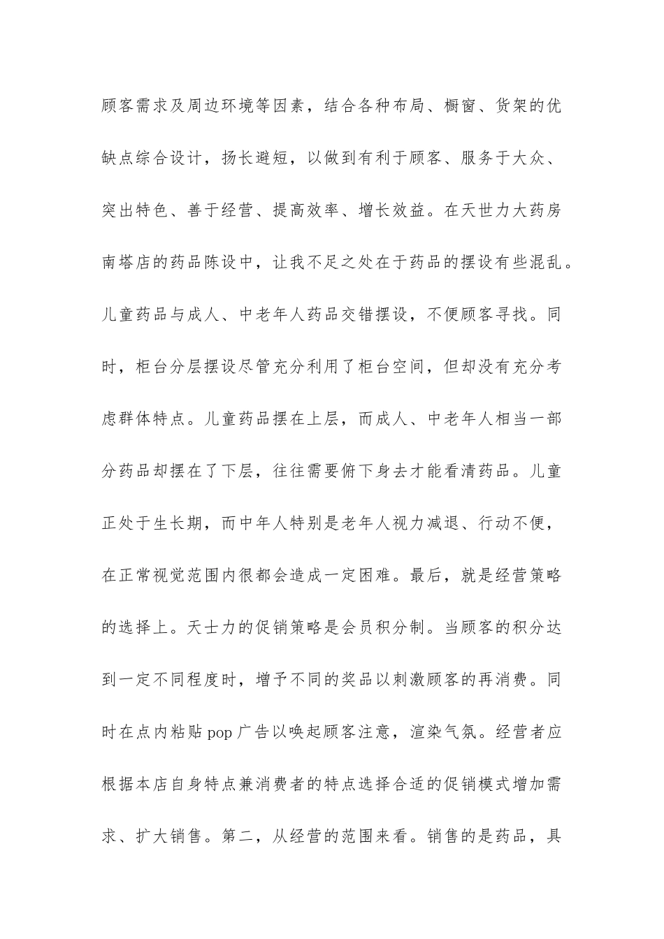 制药厂关于生产实习报告-_第3页