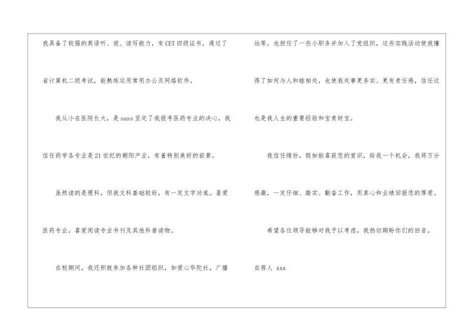 制药专业求职信汇编6篇_第2页