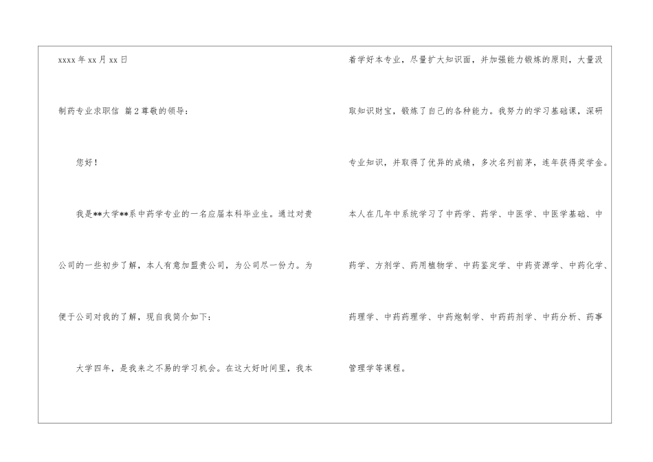 制药专业求职信汇编6篇_第3页