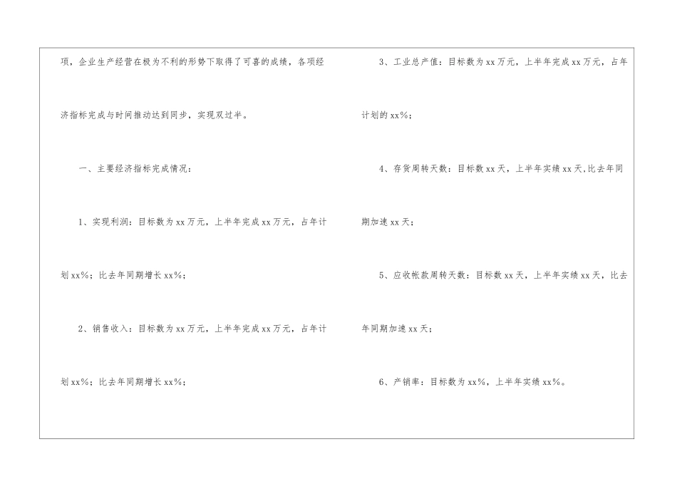 制药企业上半年工作总结5篇_第2页
