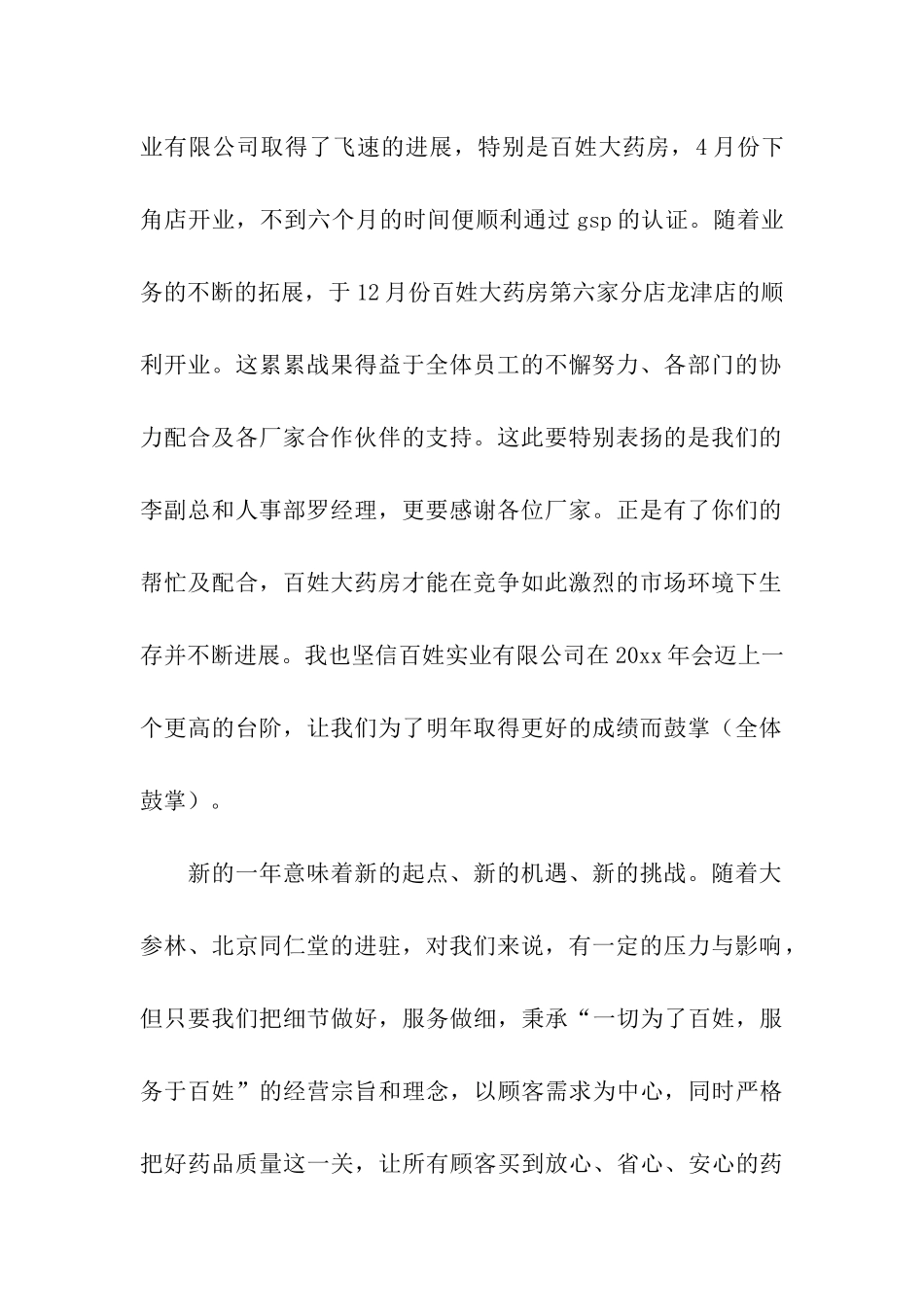 制药公司年终表彰大会致辞_第2页