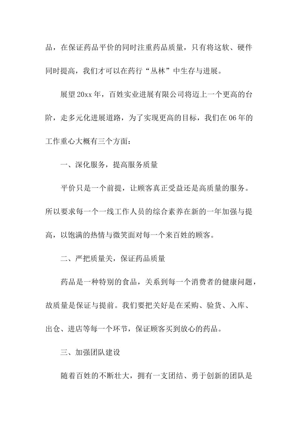 制药公司年终表彰大会致辞_第3页