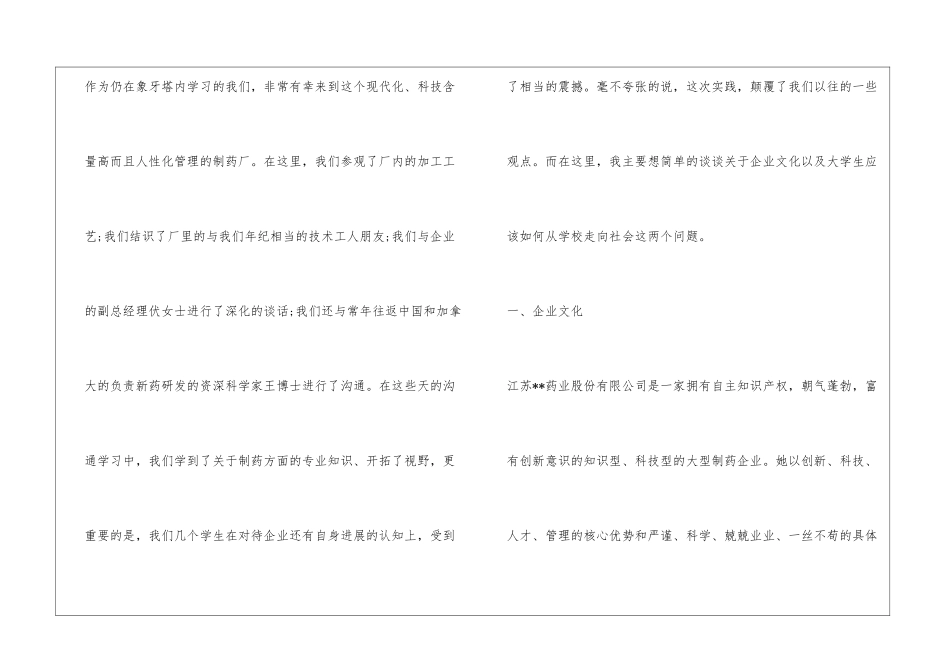 制药厂实习报告_第2页