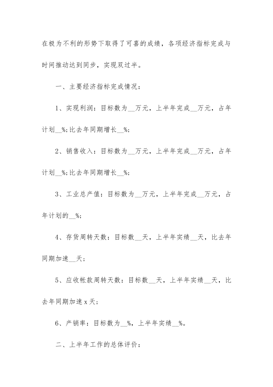 制药厂工作总结(五篇)_第2页