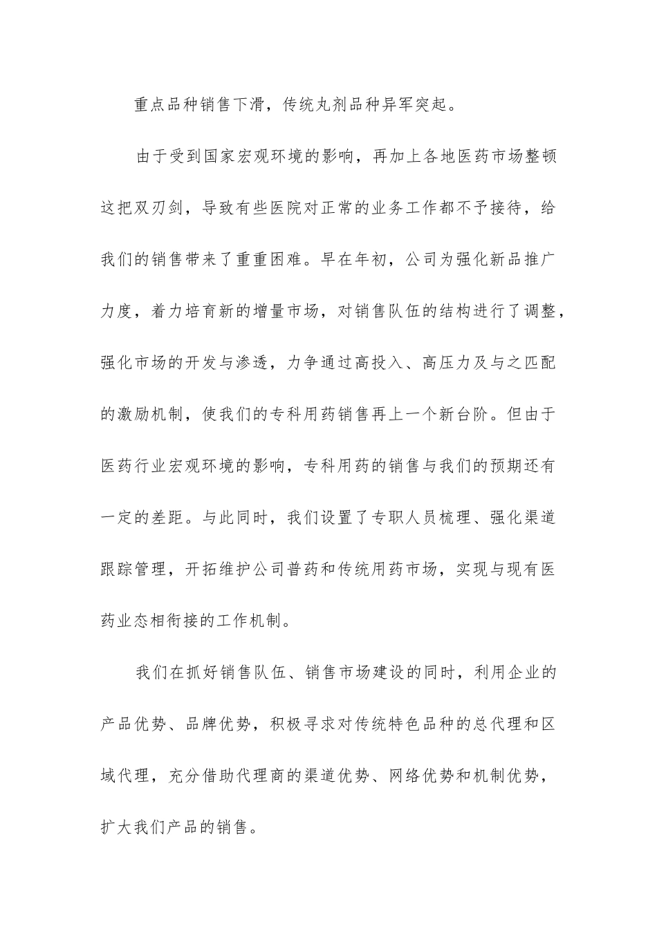 制药厂工作总结(五篇)_第3页