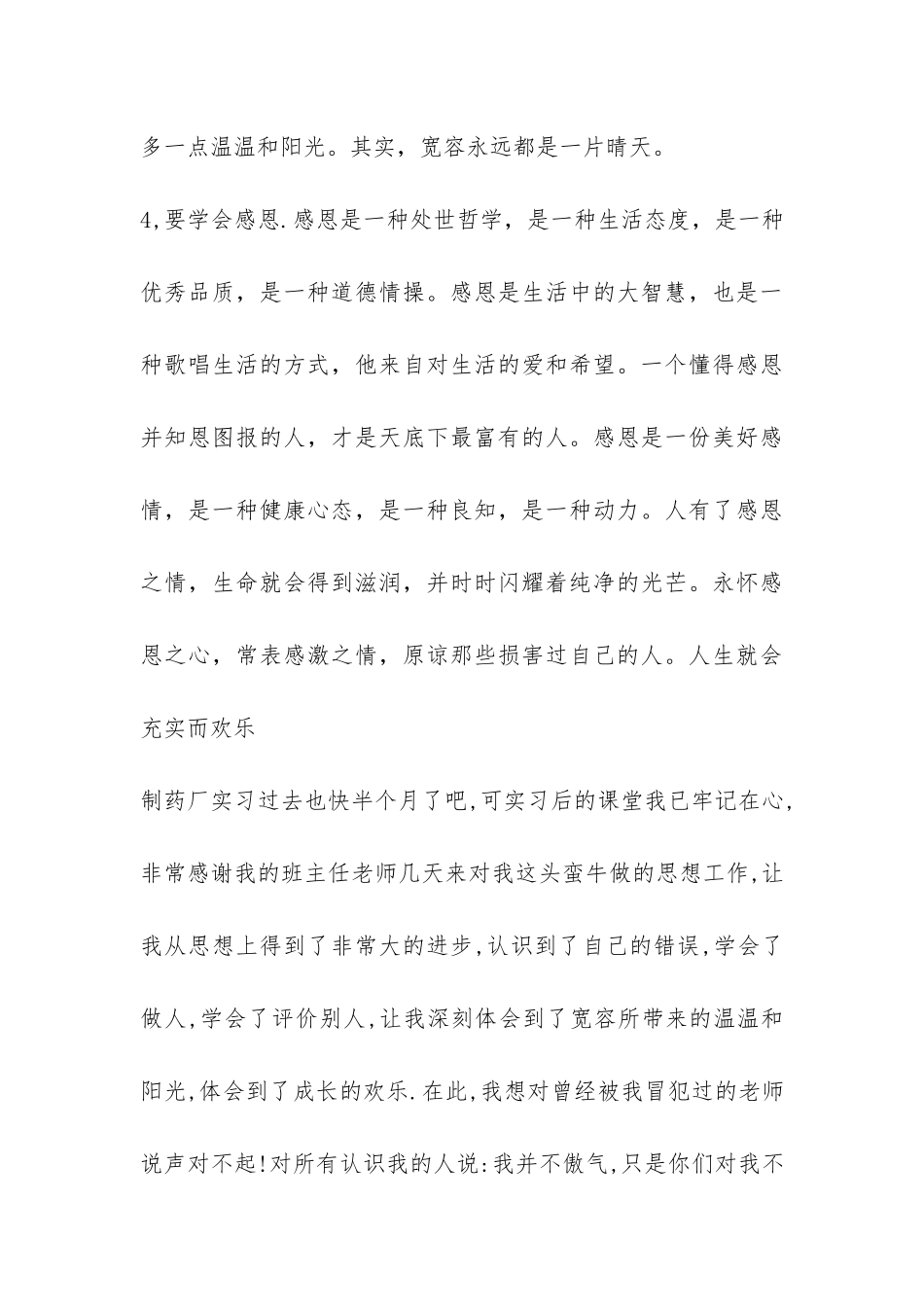 制药厂实习总结-_第3页