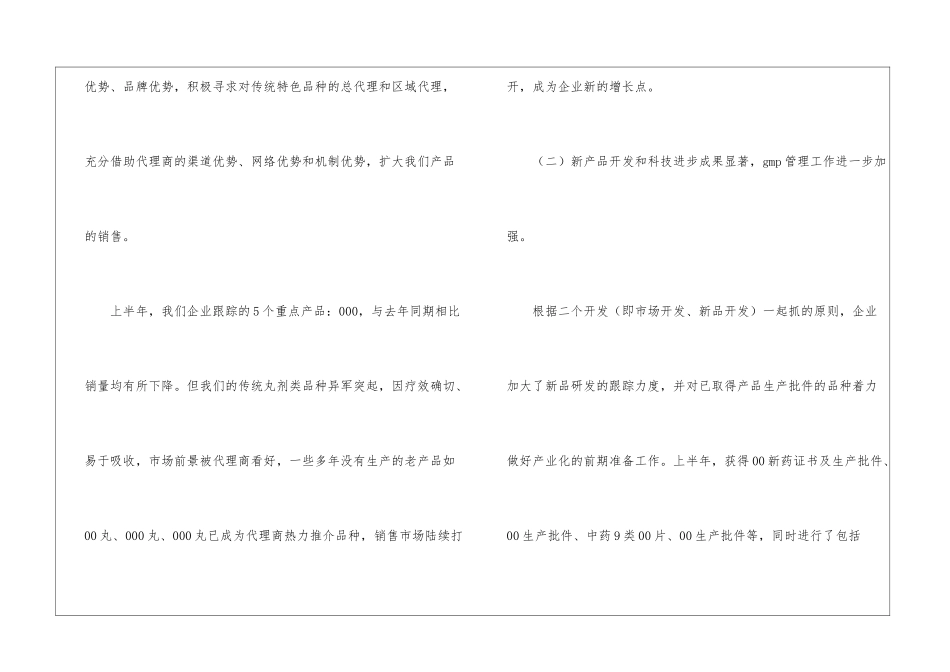 制药厂工作总结_第3页