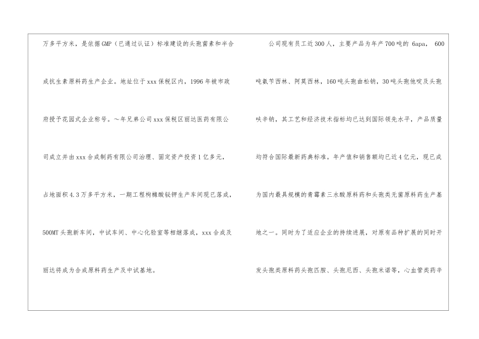 制药实习报告集锦7篇_第2页