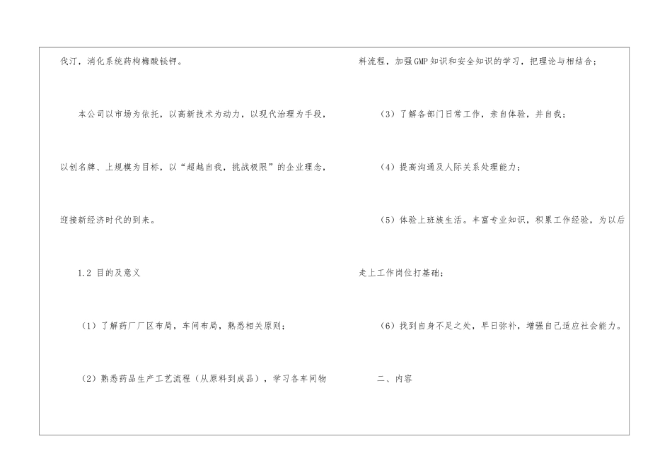 制药实习报告集锦7篇_第3页