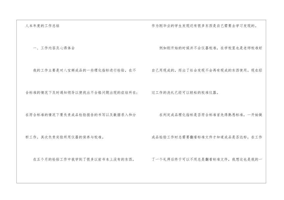 制药厂转正工作总结_第2页