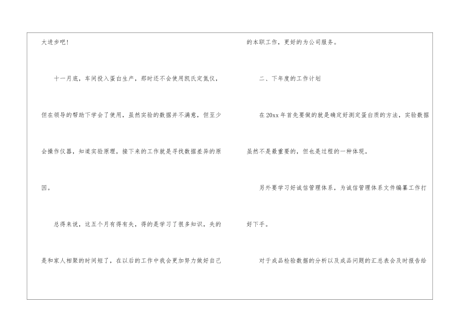 制药厂转正工作总结_第3页