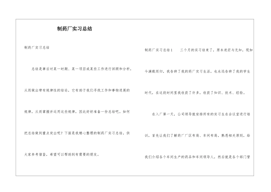 制药厂实习总结_第1页