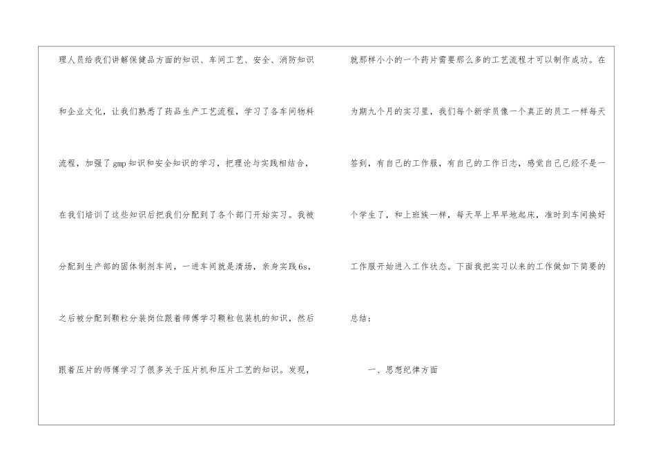 制药厂实习总结_第2页