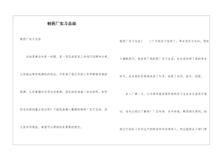 制药厂实习总结