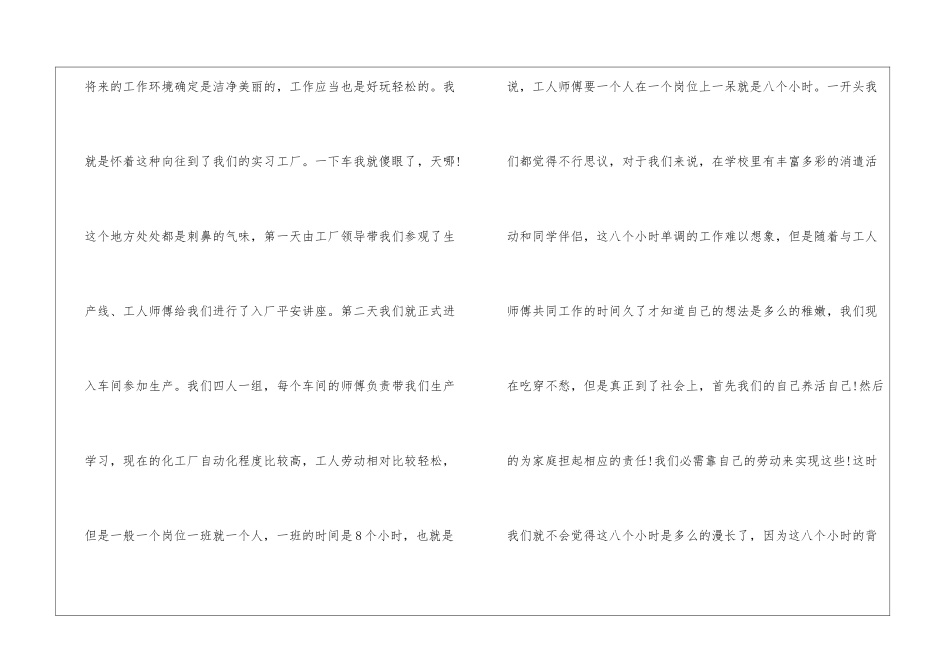 制药工程生产实习心得体会5篇_第2页