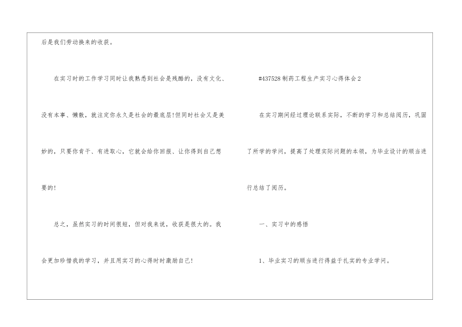 制药工程生产实习心得体会5篇_第3页