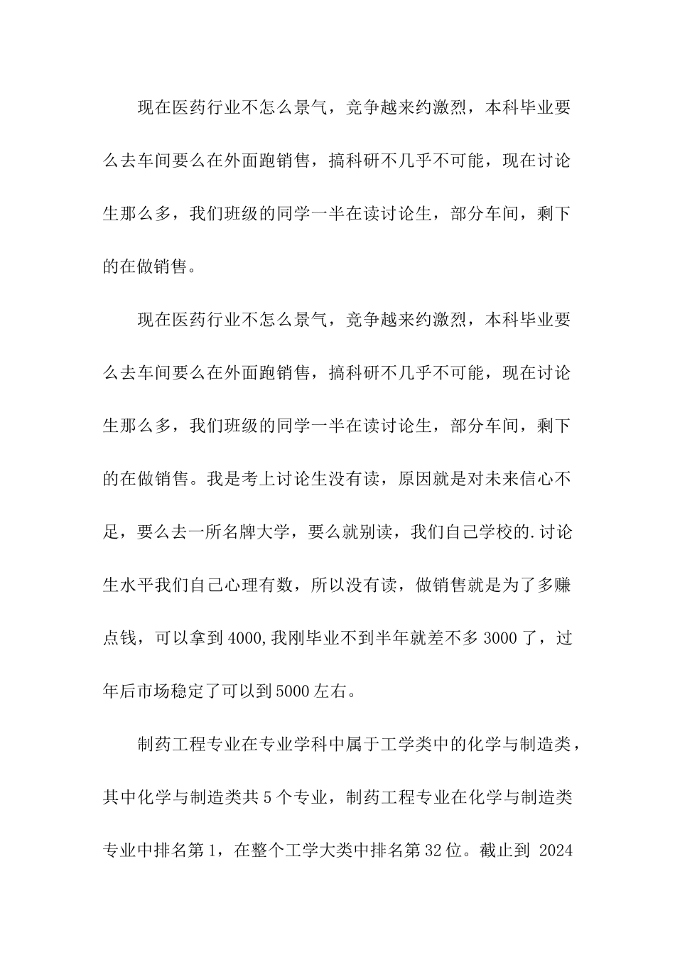 制药工程专业就业前景与就业方向分析_第2页
