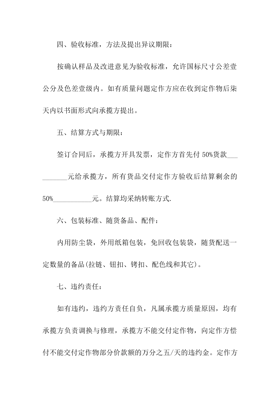 制衣厂承包合同范本_第2页