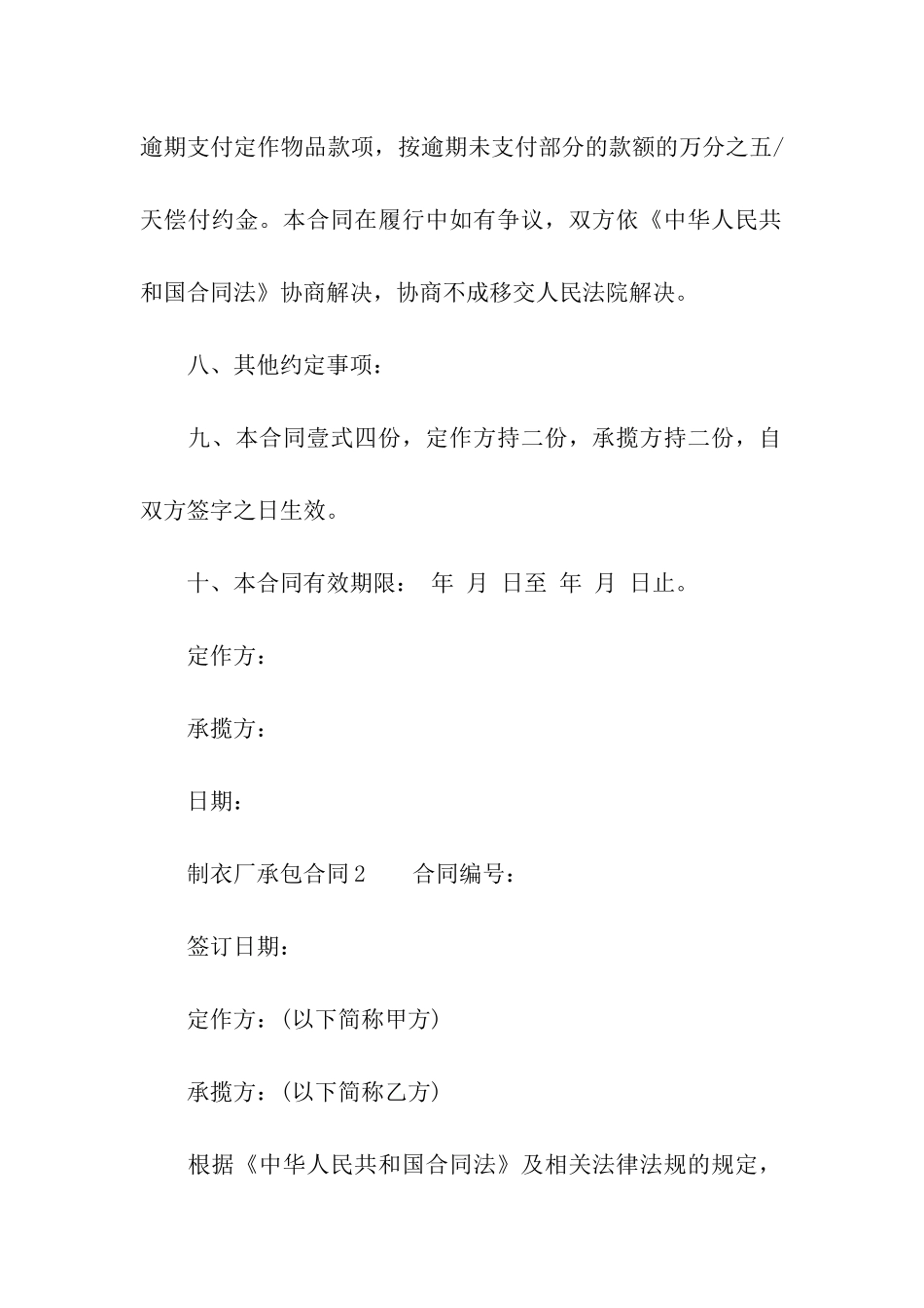 制衣厂承包合同范本_第3页