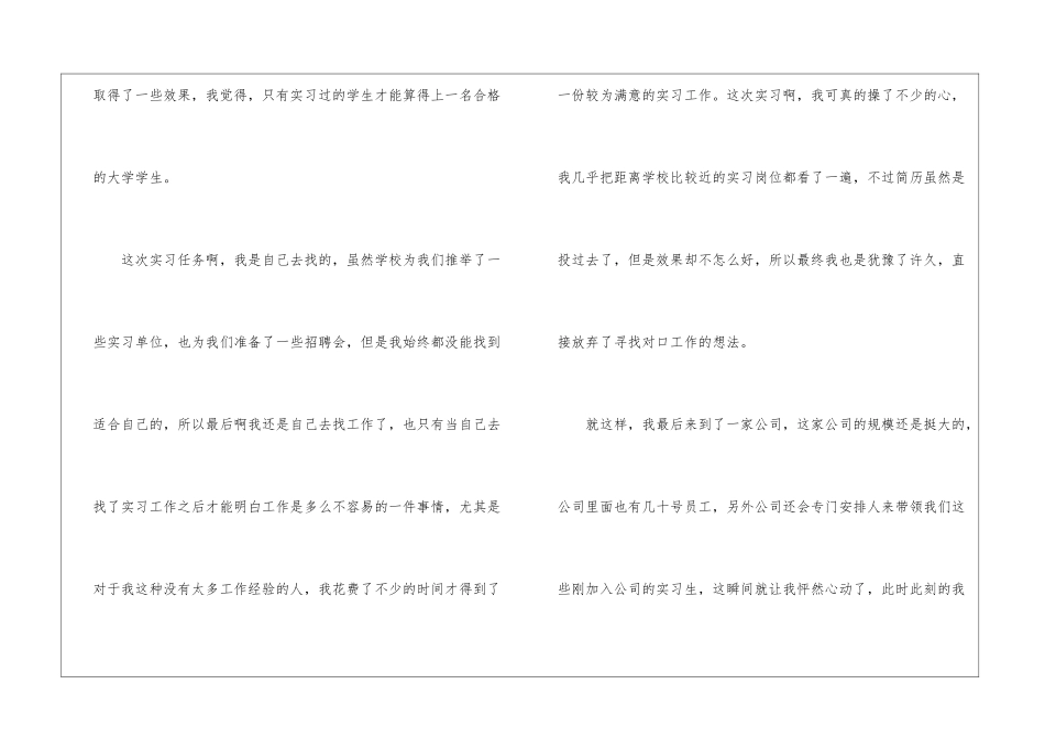 制衣员工工作总结_第2页