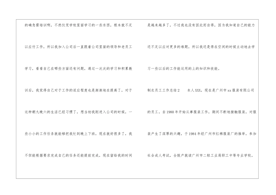 制衣员工工作总结_第3页